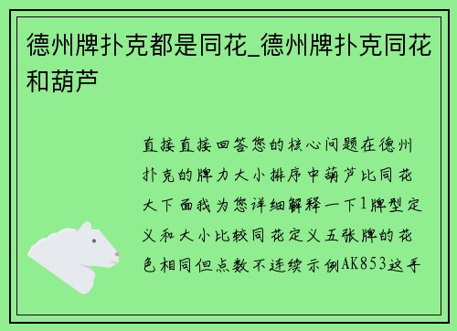 德州牌扑克都是同花_德州牌扑克同花和葫芦