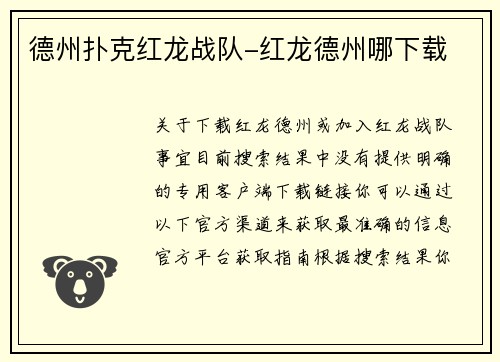 德州扑克红龙战队-红龙德州哪下载