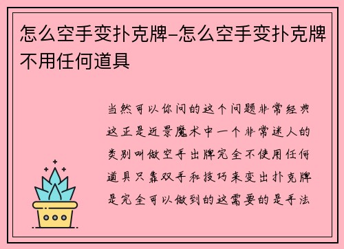 怎么空手变扑克牌-怎么空手变扑克牌不用任何道具